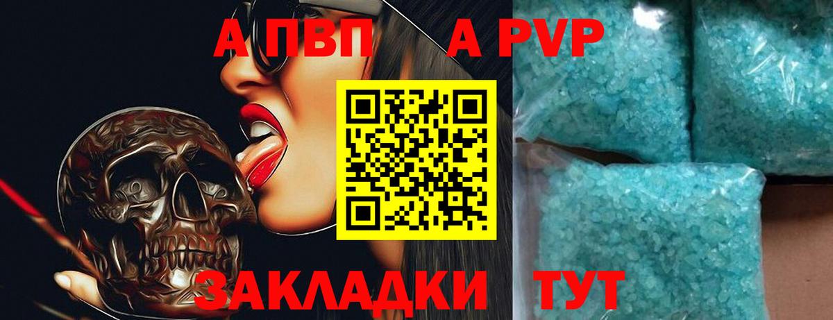 APVP кристаллы Артём