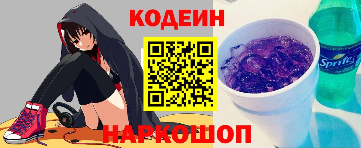Артём  Кодеиновый сироп Lean Purple Drank  Кодеиновый сироп Lean напиток Lean (лин)  Вход с VPN 